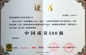 2007年度消费者信赖的中国质量500强